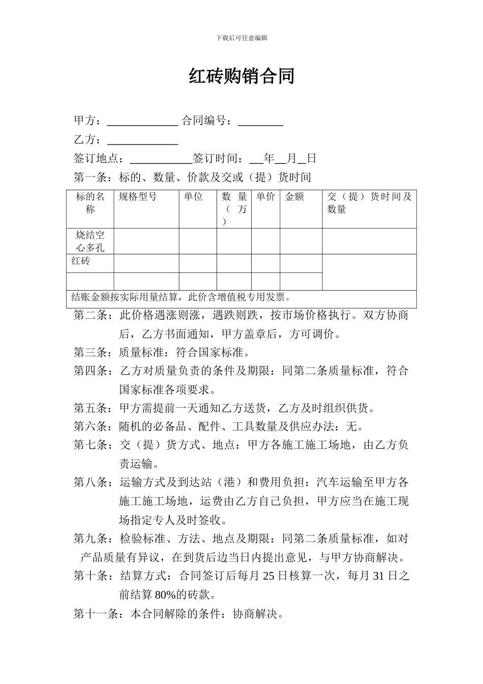 红砖购销合同_第1页