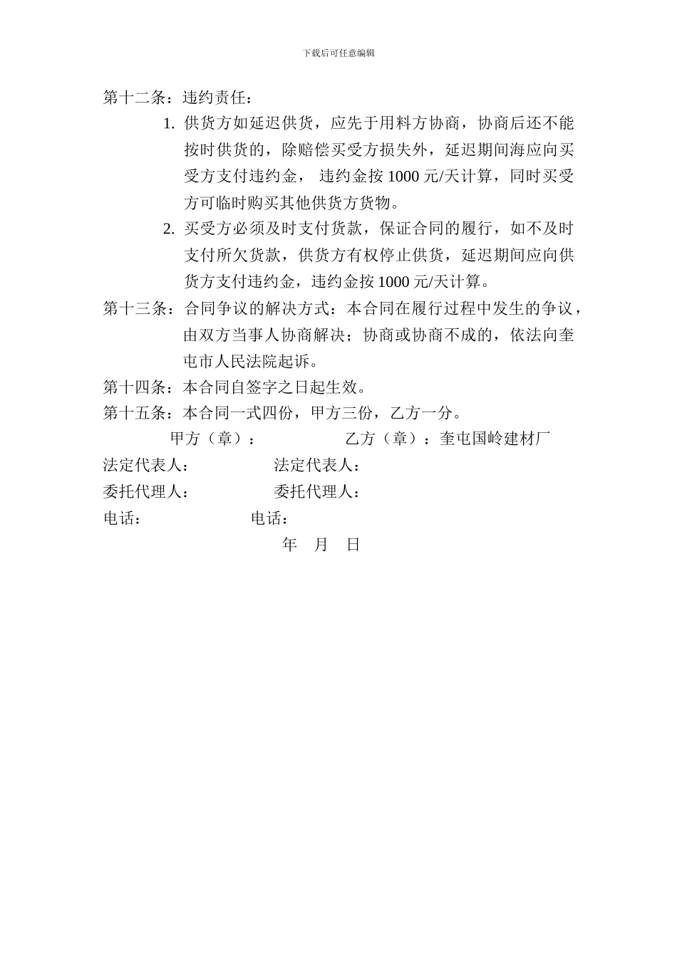 红砖购销合同_第2页