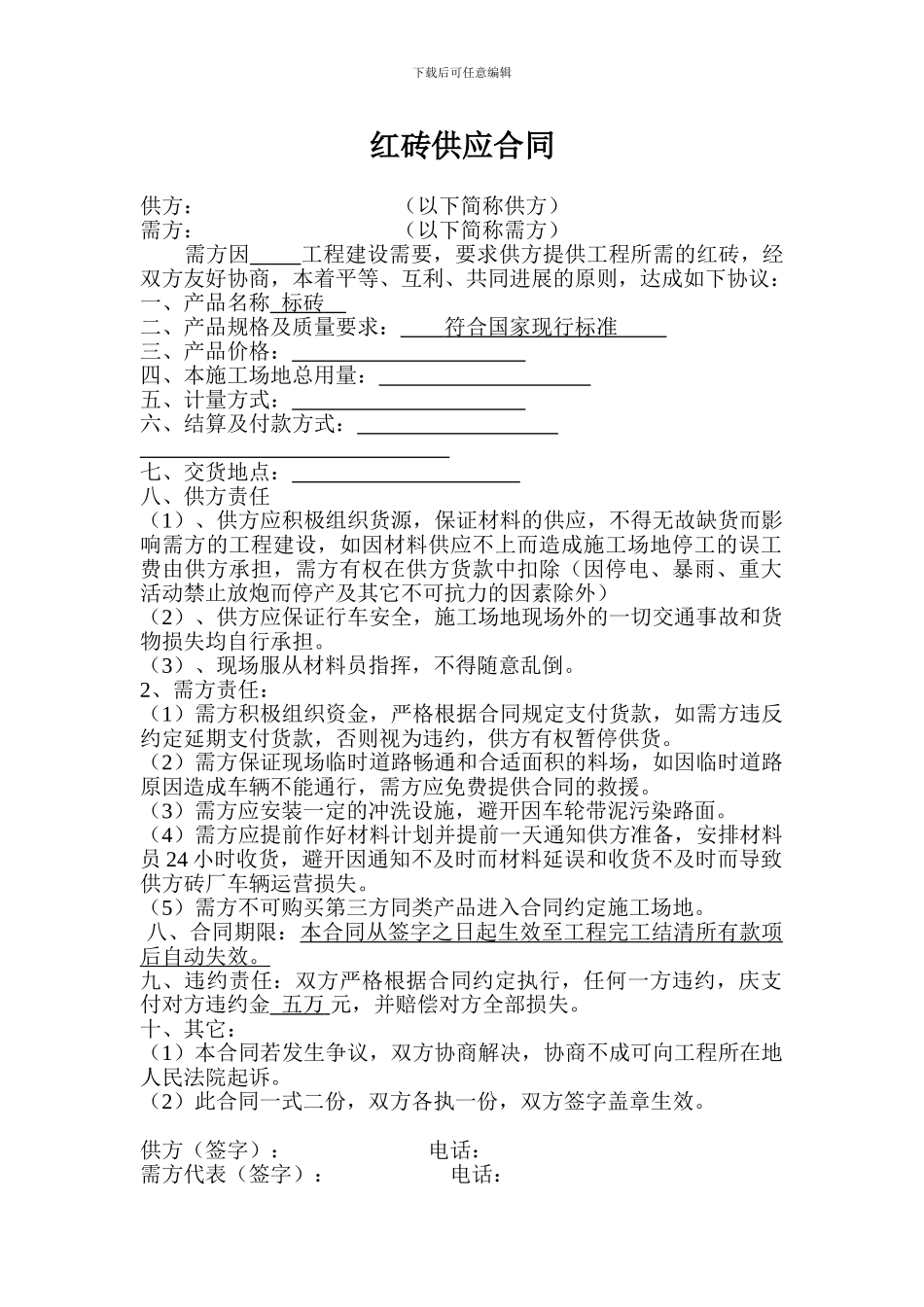 红砖供应合同_第1页