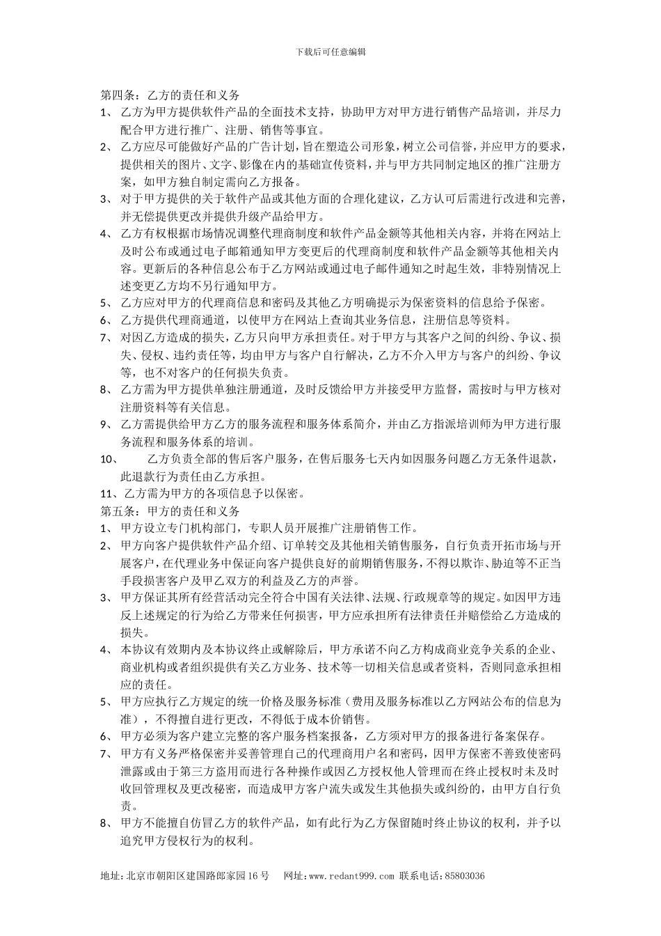 红蚂蚁渠道商代理合作协议_第2页