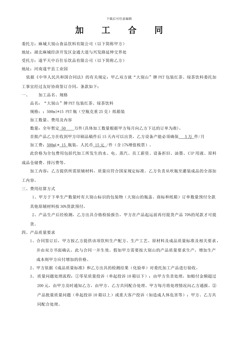 红茶、绿茶委外加工合同_第1页