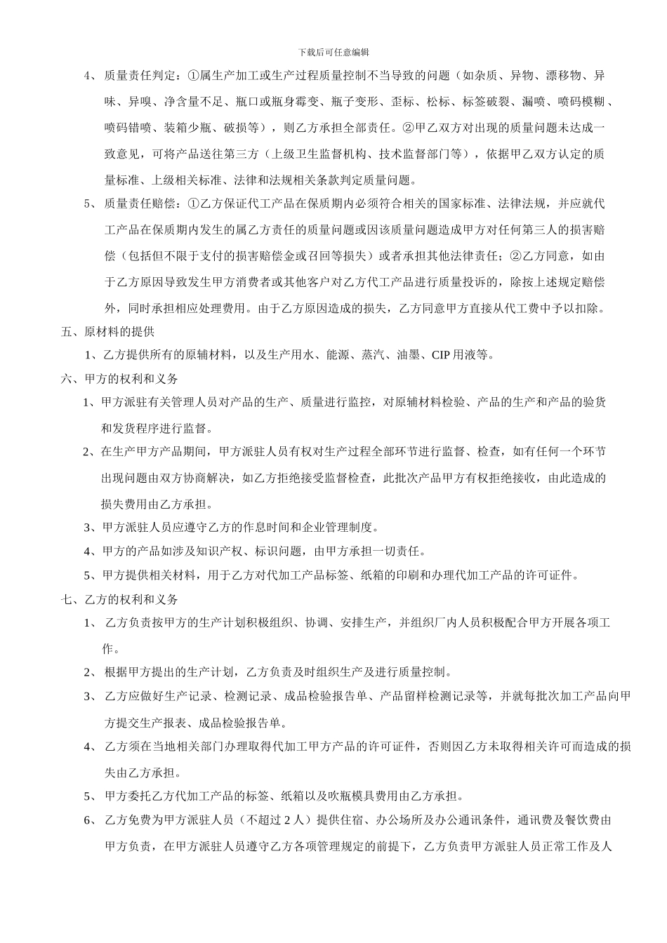 红茶、绿茶委外加工合同_第2页