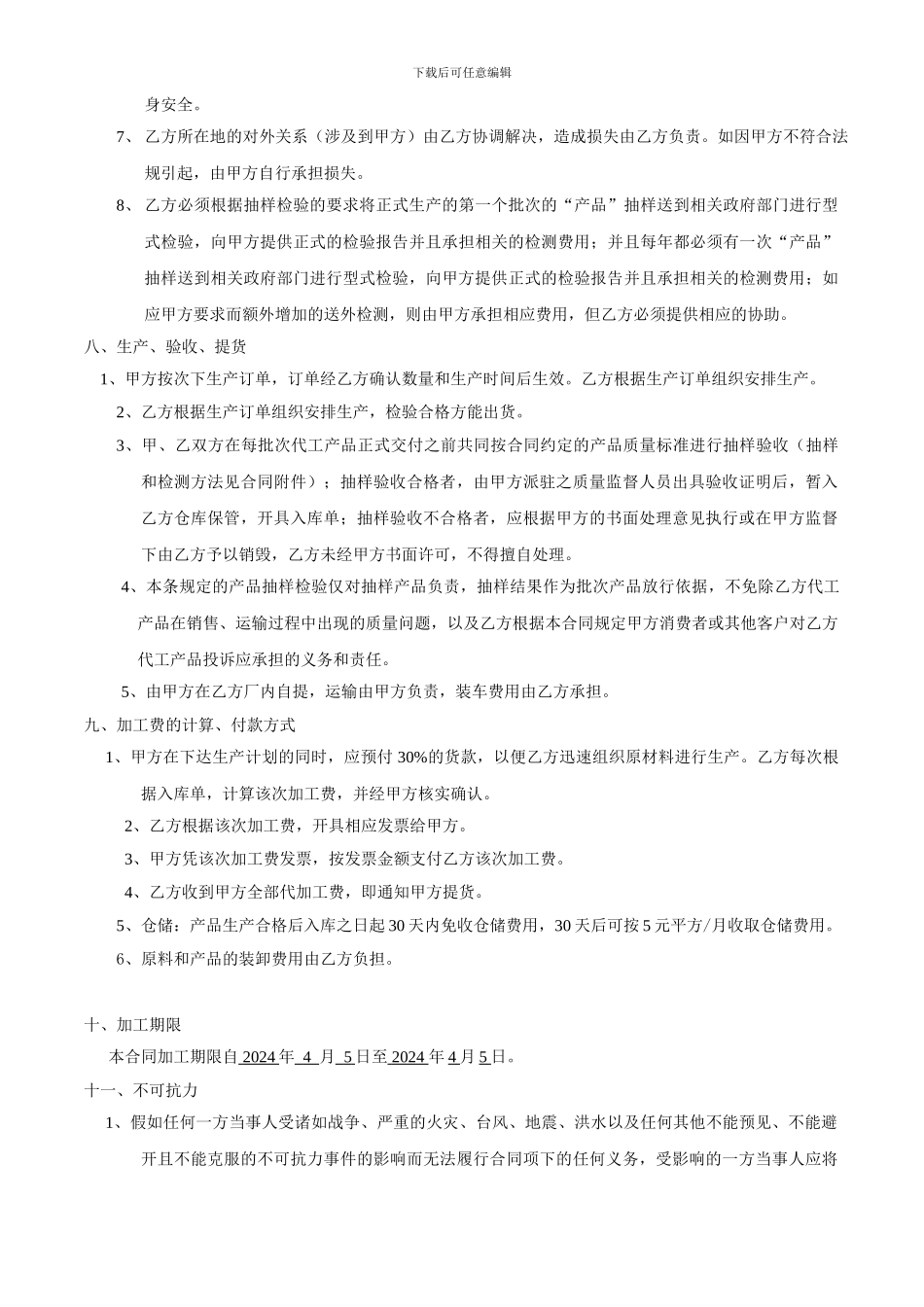 红茶、绿茶委外加工合同_第3页