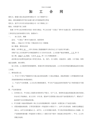 红茶、绿茶委外加工合同