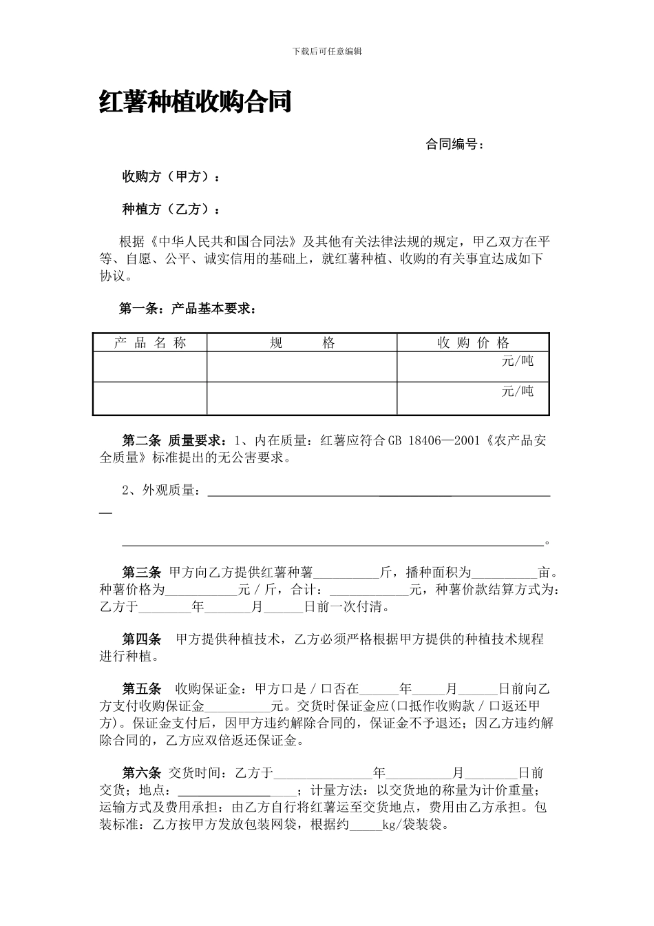 红薯种植收购合同_第1页