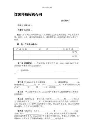 红薯种植收购合同