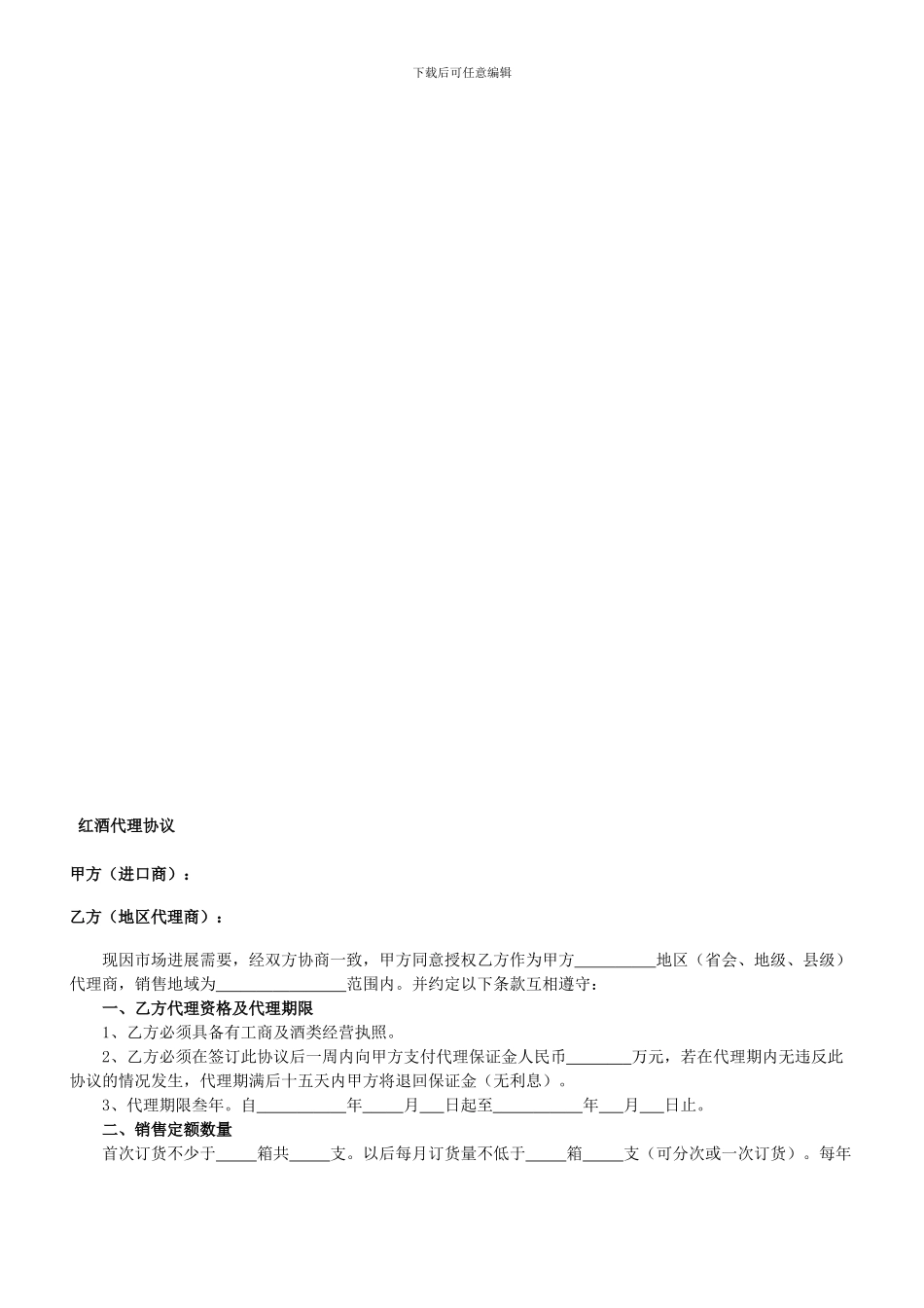 红酒代理协议_第1页