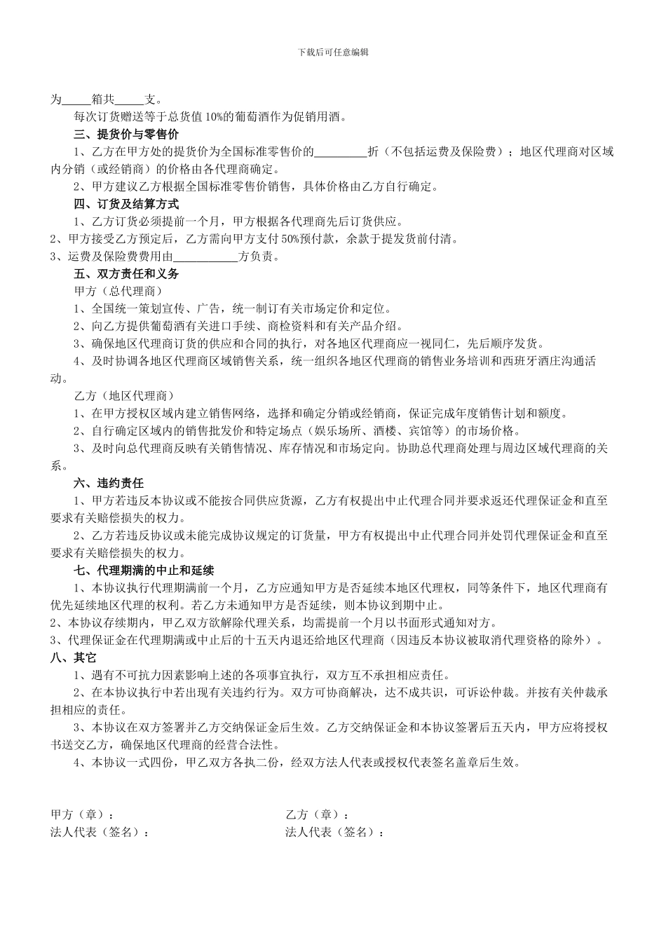 红酒代理协议_第2页