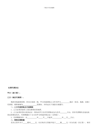 红酒代理协议