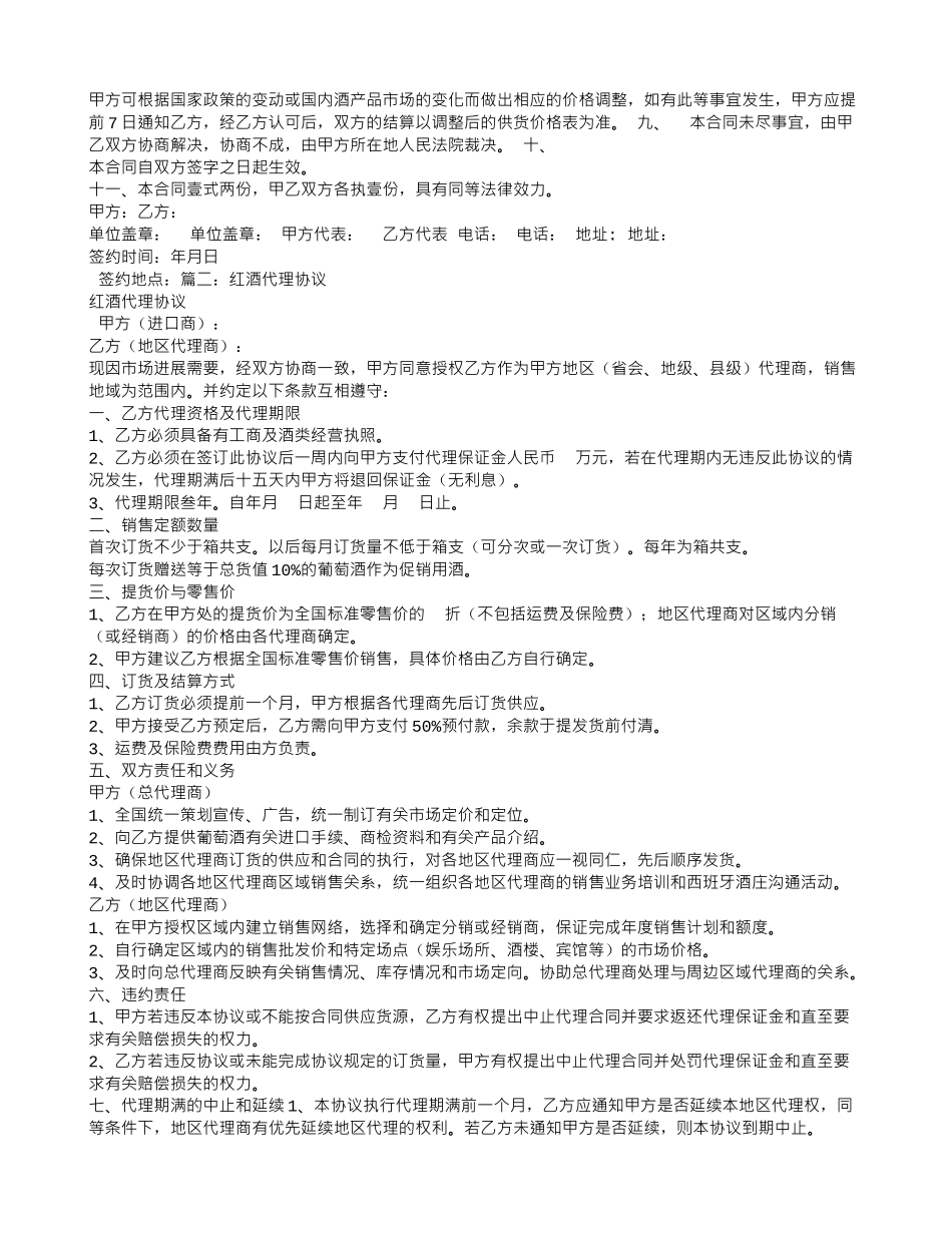 红酒代理合同_第2页