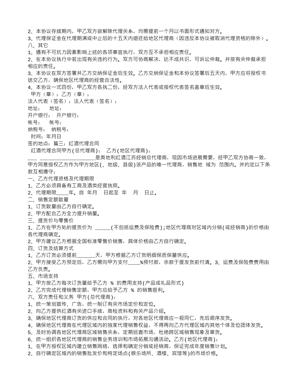 红酒代理合同_第3页