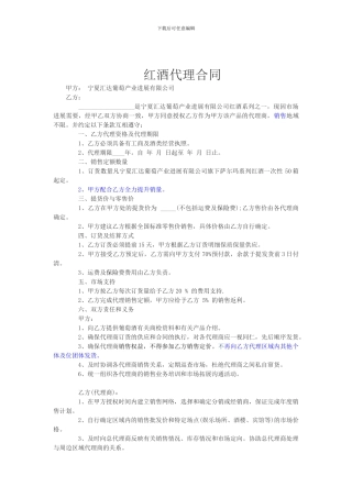 红酒代理合同
