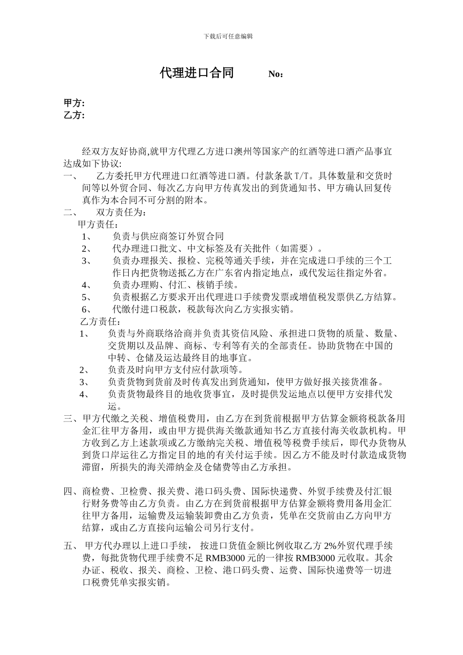 红酒代理进口合同_第1页