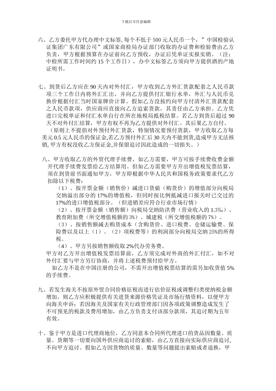 红酒代理进口合同_第2页