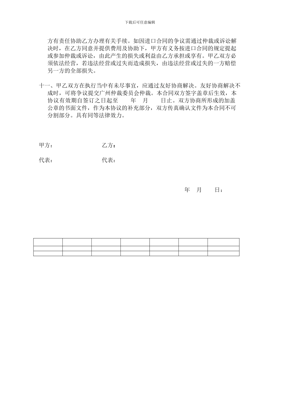 红酒代理进口合同_第3页
