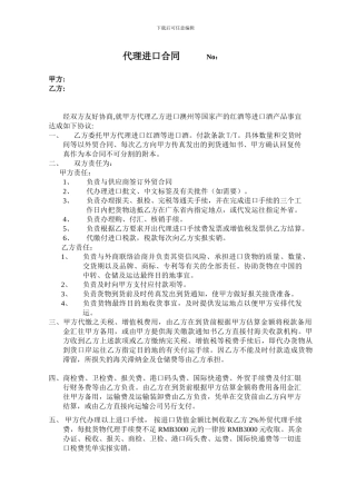 红酒代理进口合同