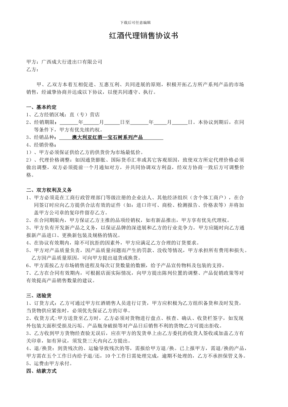 红酒代销合同_第1页