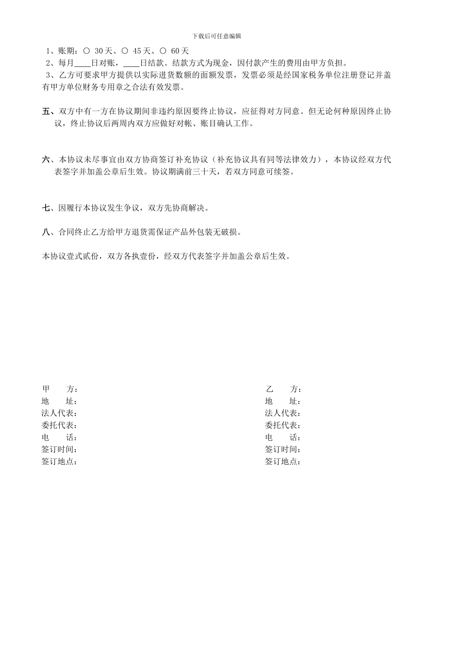 红酒代销合同_第2页