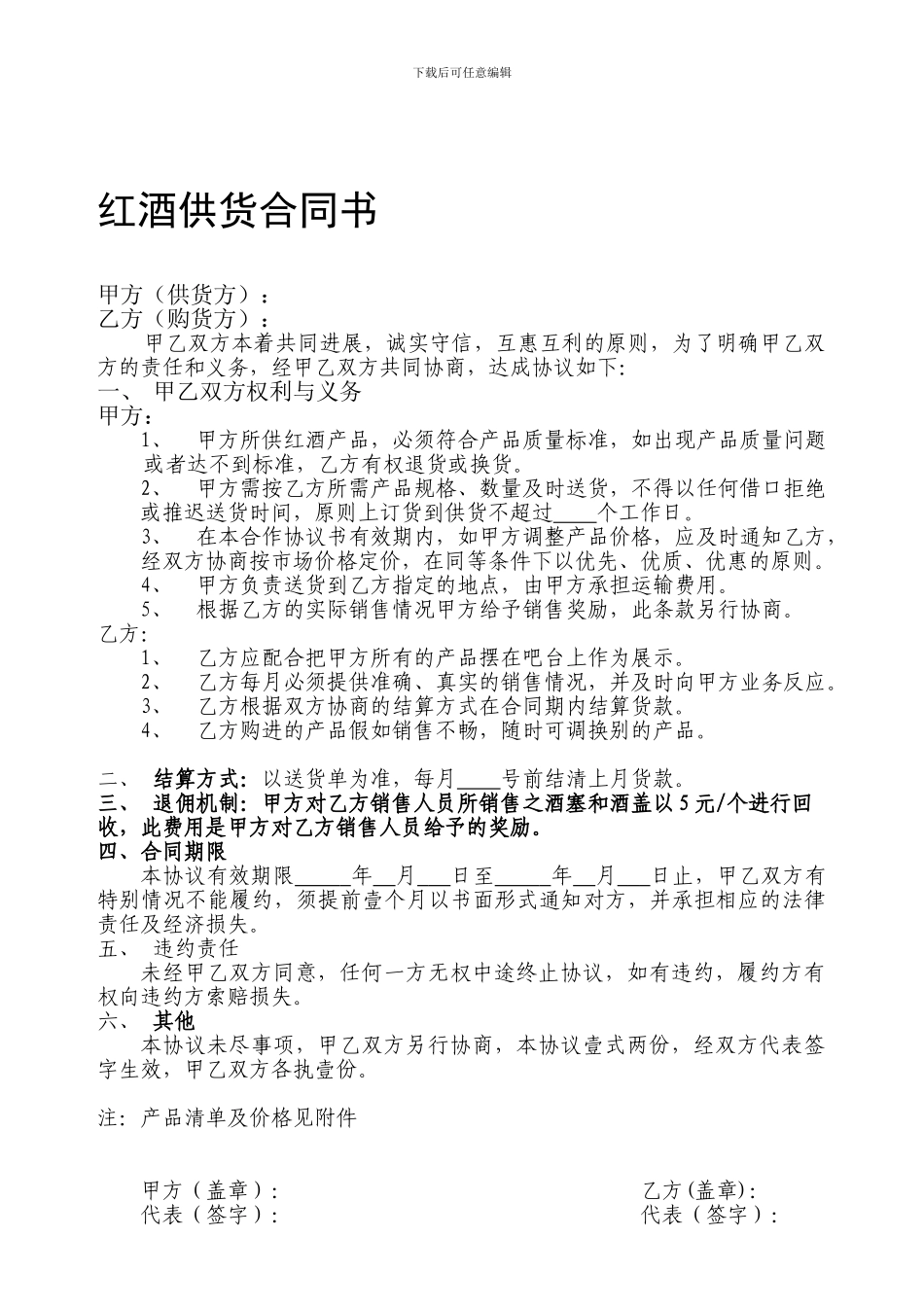 红酒购销合同书_第1页