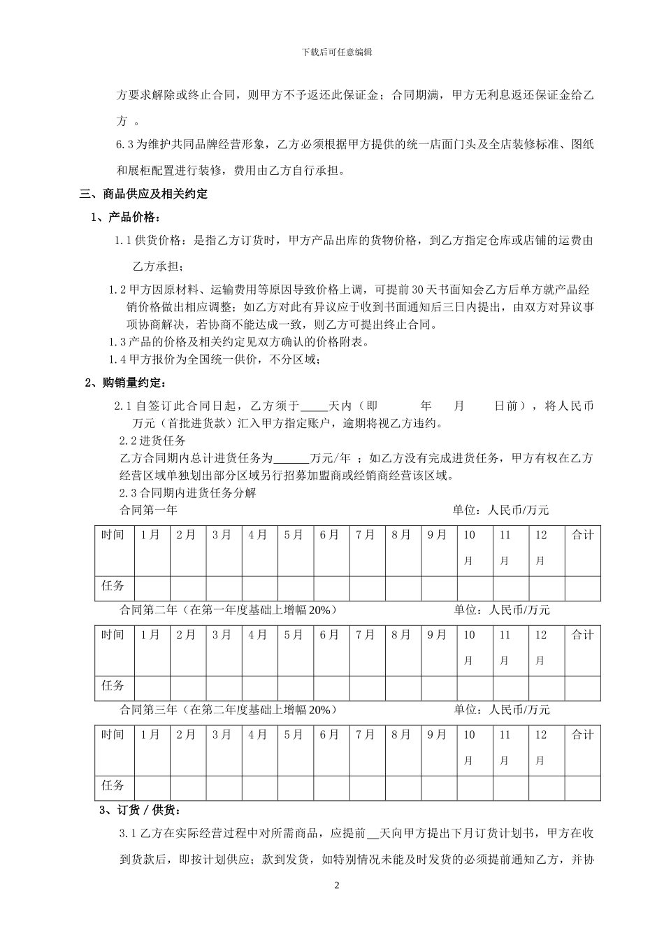 红酒加盟合同_第2页