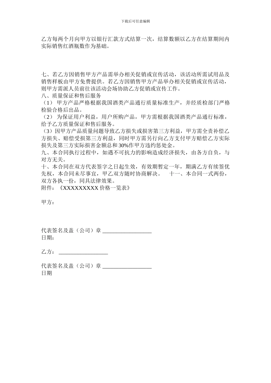 红酒区域销售总代理合同书_第2页