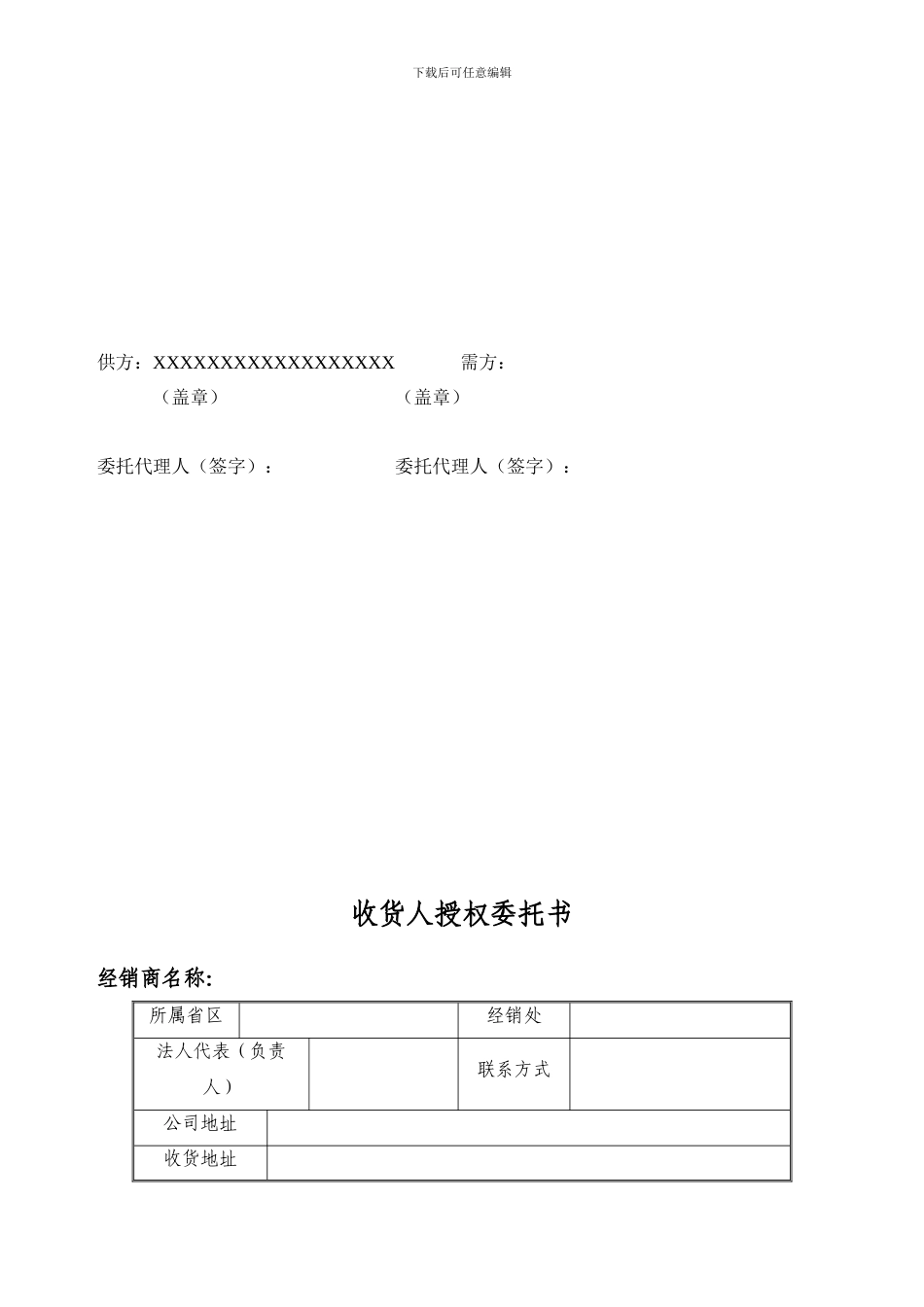 红酒经销协议-餐饮版_第3页