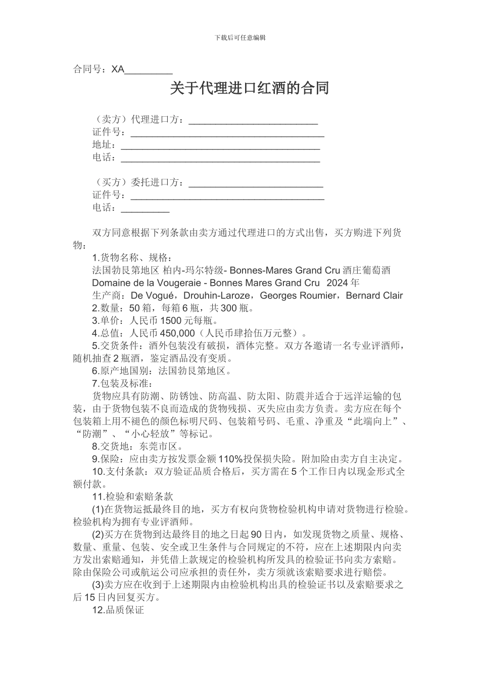 红酒进口合同_第1页