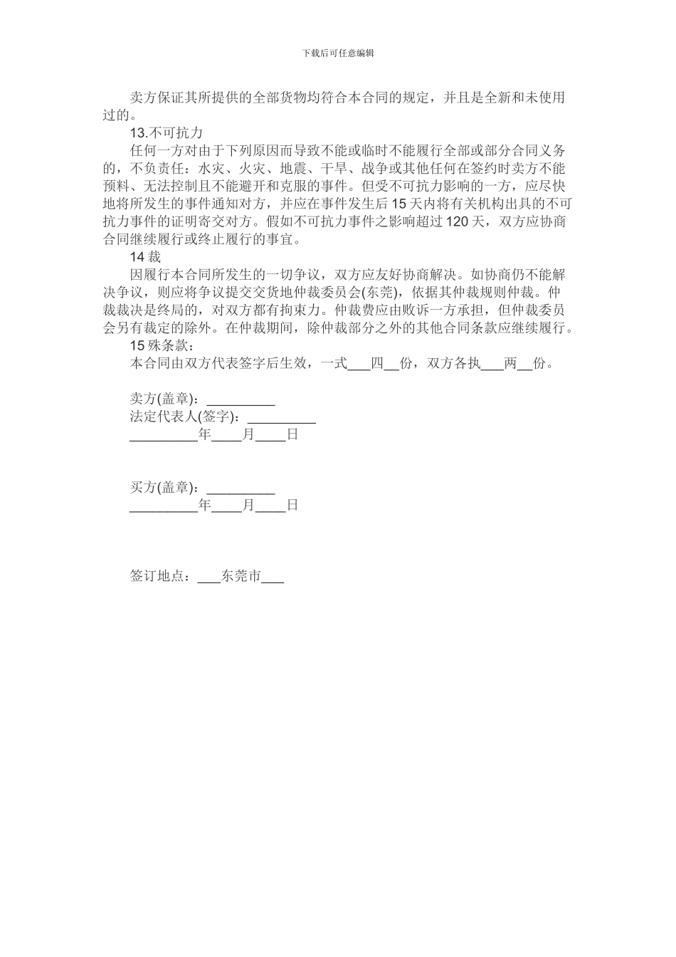 红酒进口合同_第2页