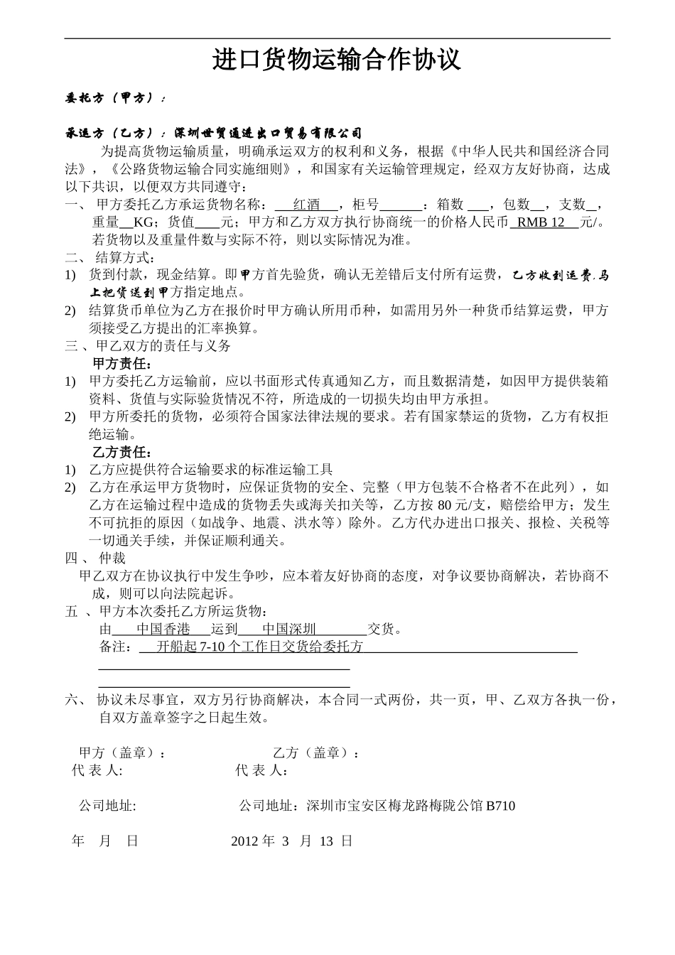 红酒运输合同_第1页