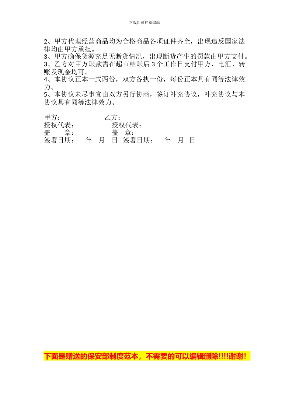 红酒项目合作合同_第2页