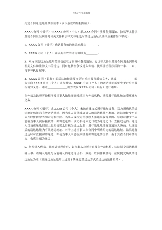 约定合同送达地址条款范本