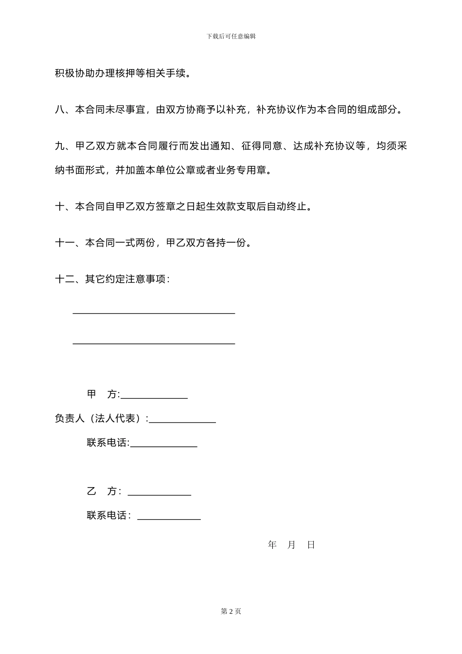 约期存款合同书_第2页