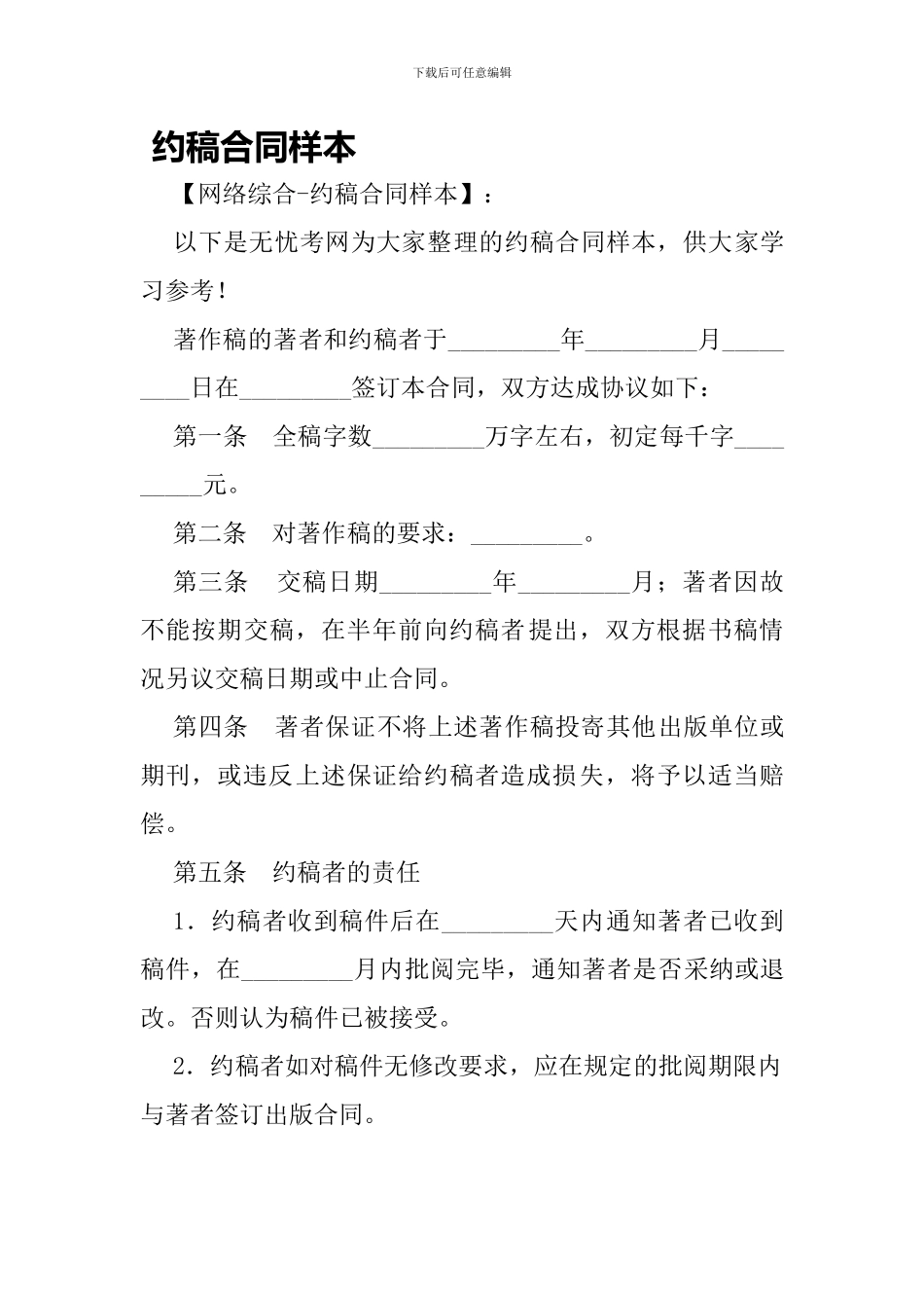 约稿合同样本-_第1页