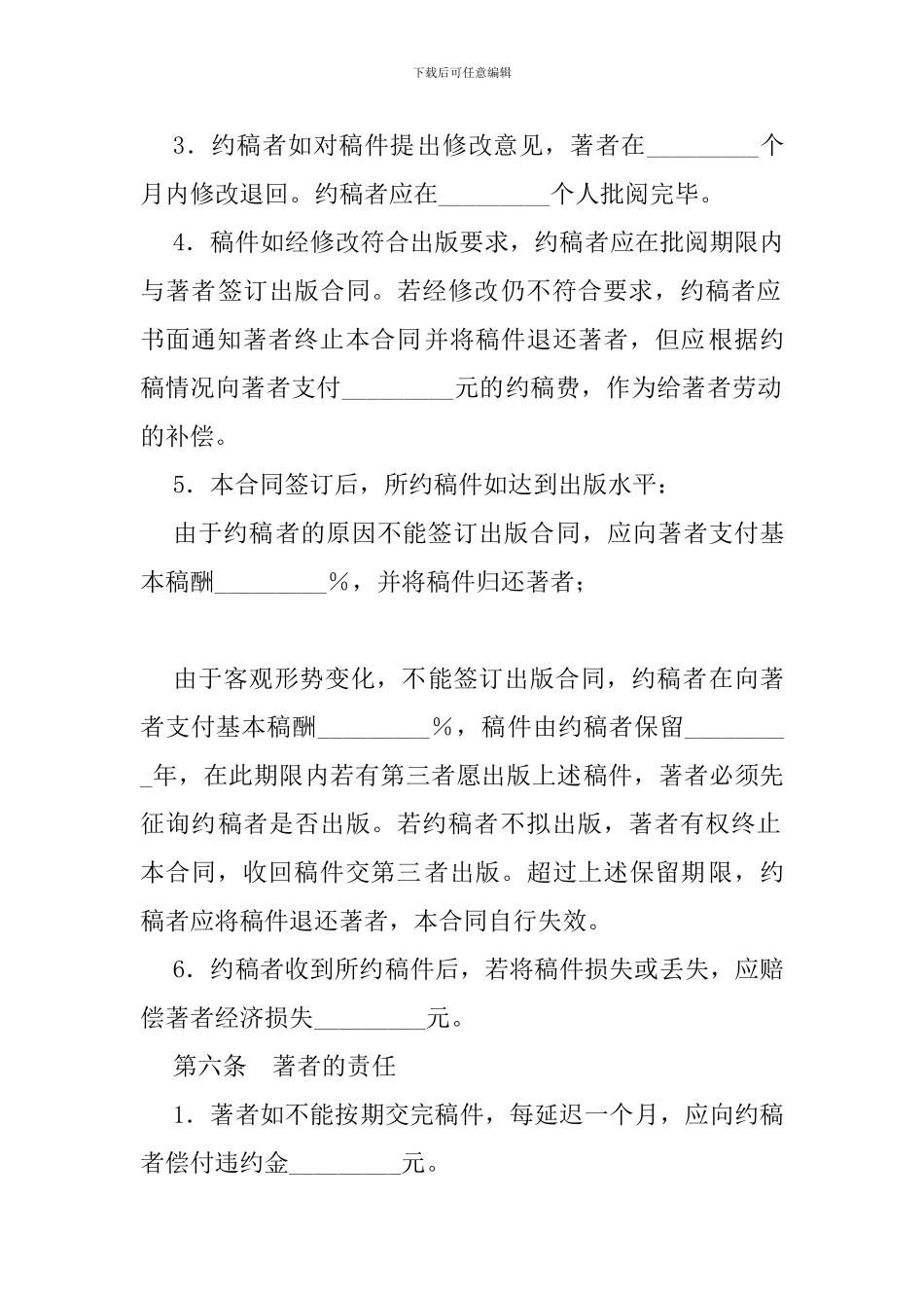 约稿合同样本-_第2页
