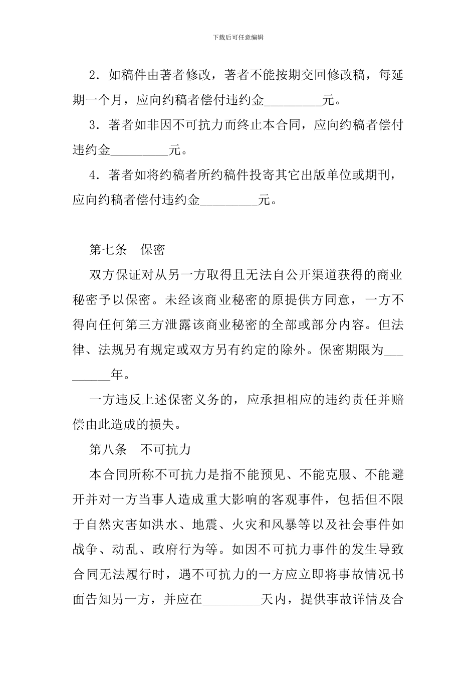 约稿合同样本-_第3页