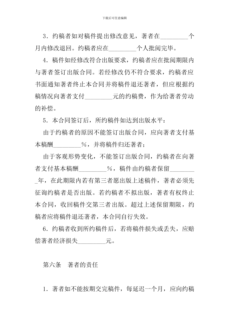 约稿合同格式-_第2页