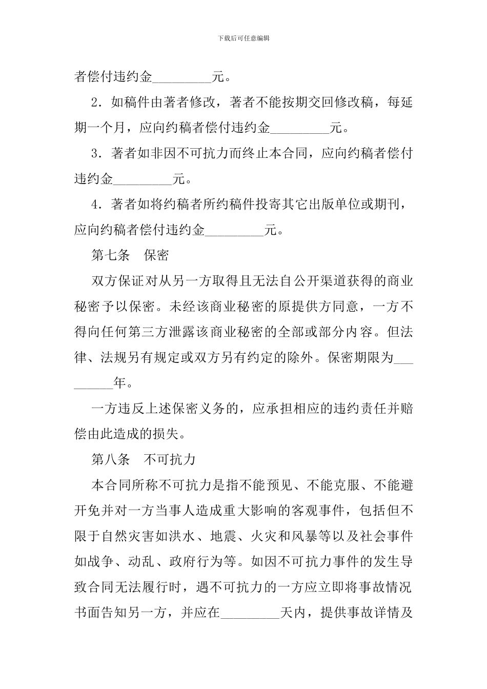 约稿合同格式-_第3页