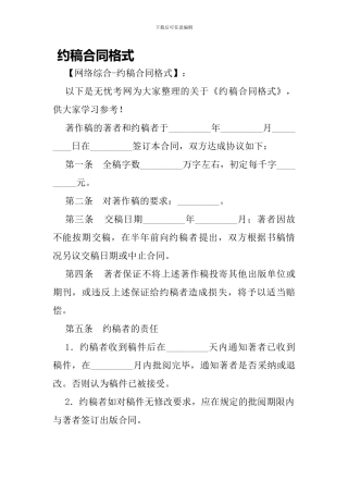 约稿合同格式-