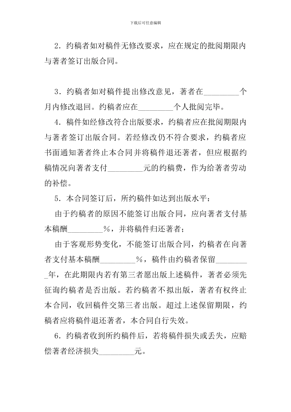 约稿合同模板-_第2页