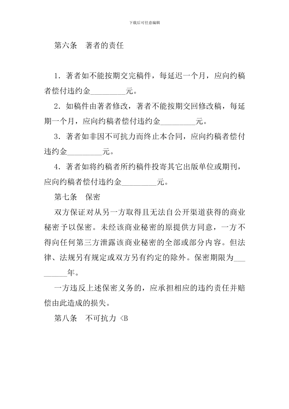 约稿合同模板-_第3页