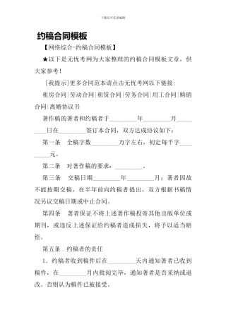 约稿合同模板-