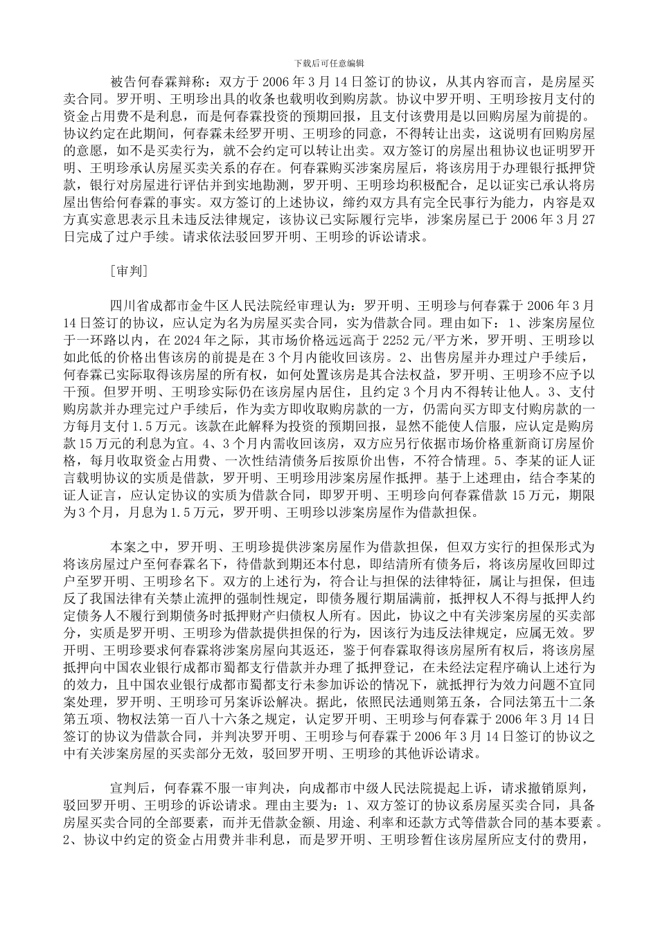 约定资金占用费的房屋买卖合同之性质_第2页