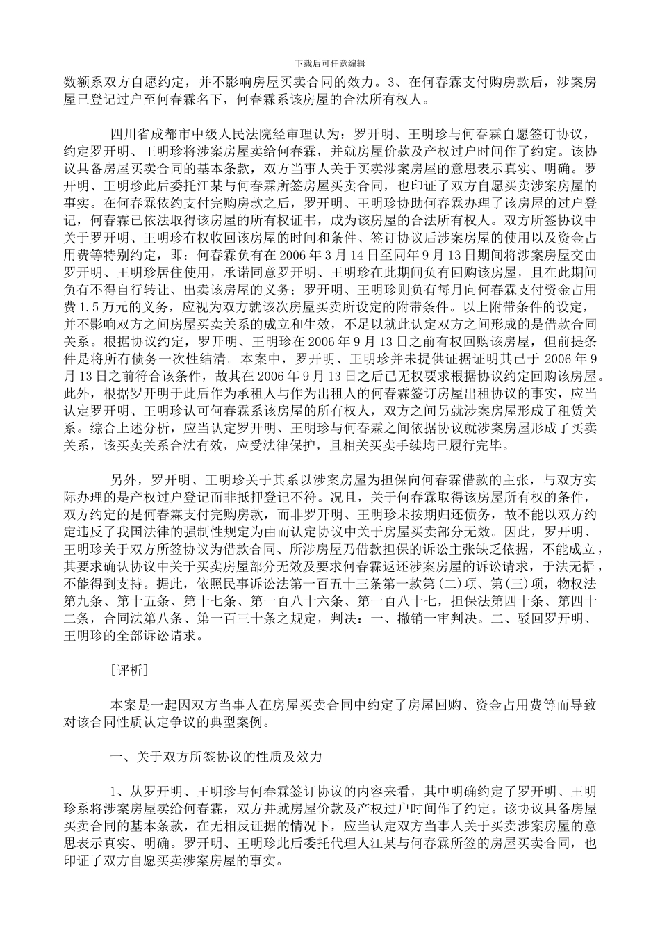 约定资金占用费的房屋买卖合同之性质_第3页