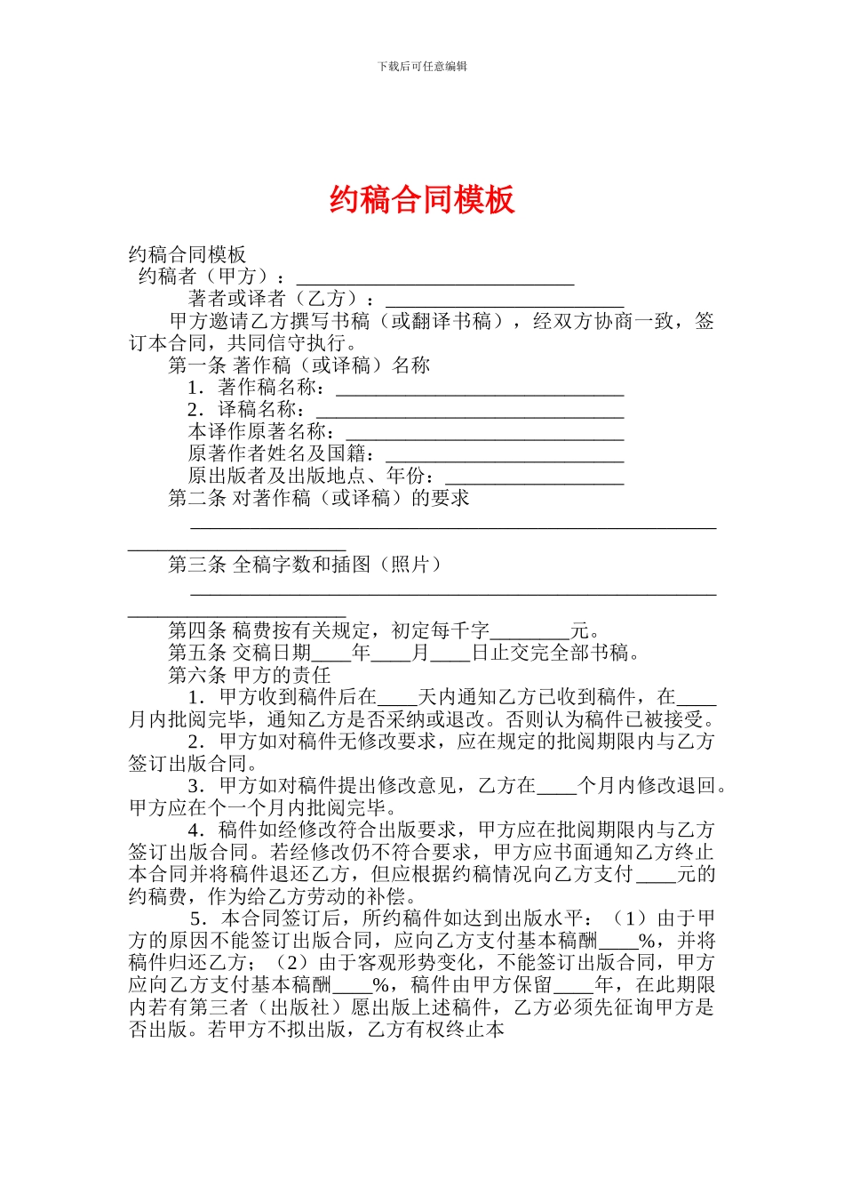 约稿合同模板_第1页