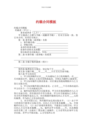 约稿合同模板