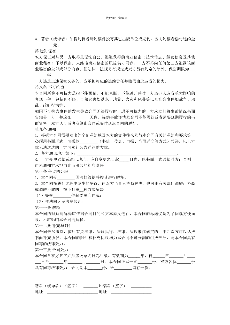 约稿合同范本_第2页