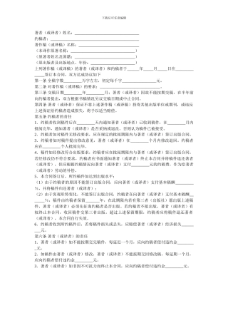 约稿合同范本