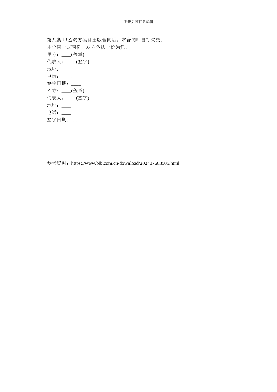 约稿合同范本.doc_第2页