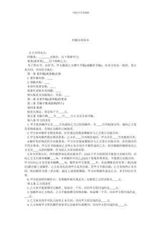 约稿合同范本.doc