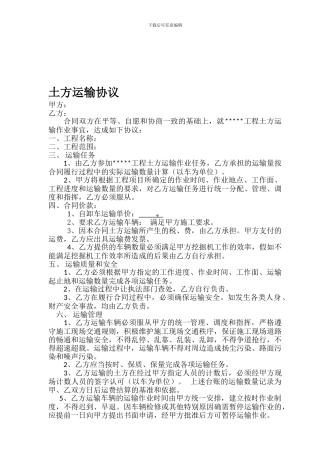 级配碎石及水泥稳定碎石运输协议